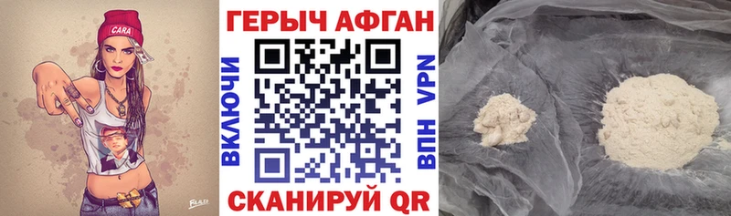Героин Афган  Славск 